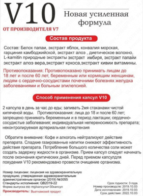V10 капсулы для похудения