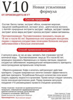   Zaiflashtiruvchi V10 kapsulalari