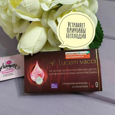 Свечи Lucem vacci (Люцем) для женского здоровья