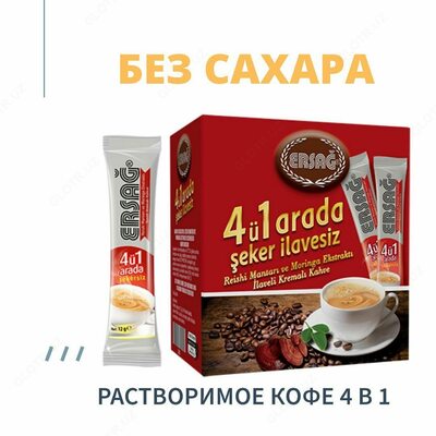 Og'irlikni yo'qotish uchun turk qahvasi 3in1 Ersag