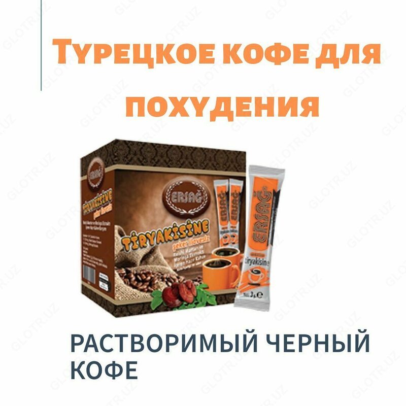 Og'irlikni yo'qotish uchun turk qahvasi 3in1 Ersag