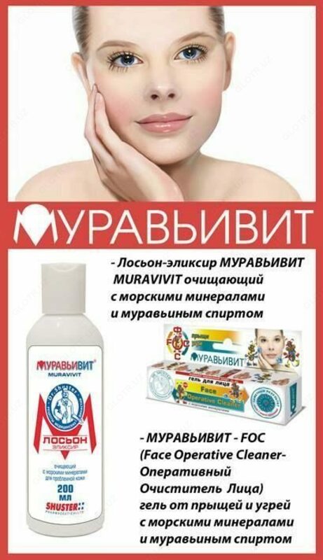 Гель для лица Муравьивит-ФОС от прыщей, угрей, акне