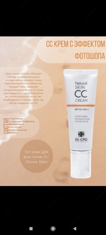 СС крем эффектом фотошопа