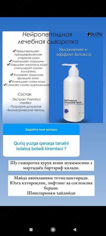 Neyropeptid bilan davolash qilingan sarum - 1 202 161 so'm