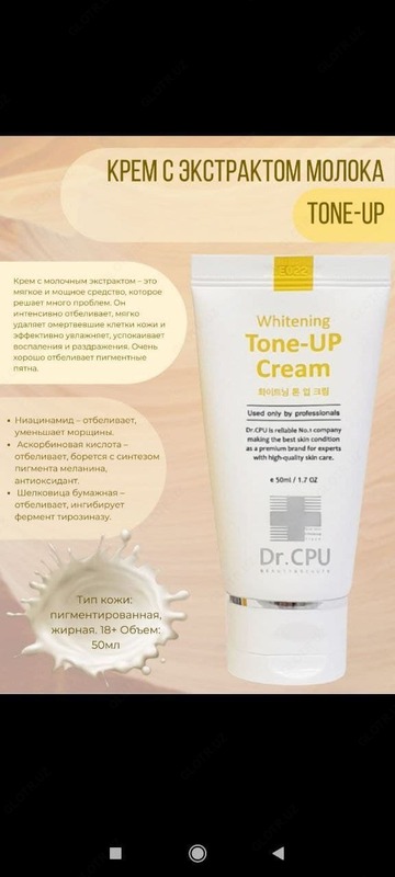 Крем с экстрактом молока Tone UP