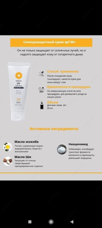 Солнцезащитный крем SPF 50+