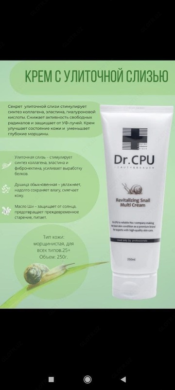  Восстанавливающий улиточный мульти крем 250мл - 