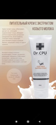 Echki suti ekstrakti bilan oziqlantiruvchi krem ​​250ml