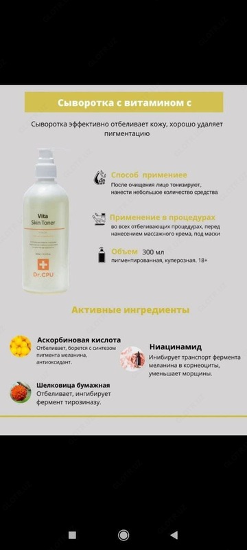  Сыворотка с витамином С - 