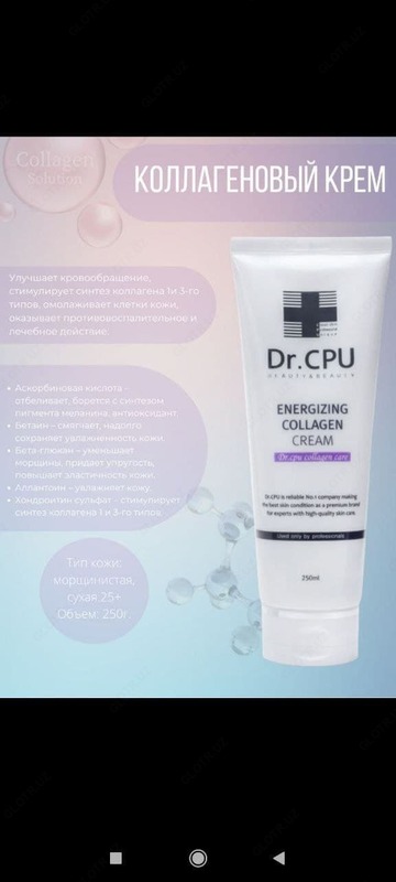 Коллагеновый крем для лица