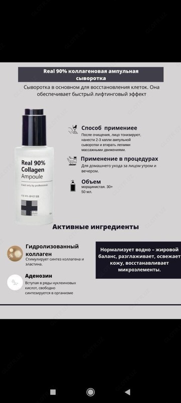 Коллагеновая ампульная сыворотка Real 90%