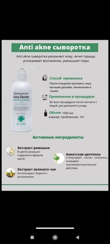 Анти акне сыворотка