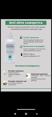 Анти акне сыворотка