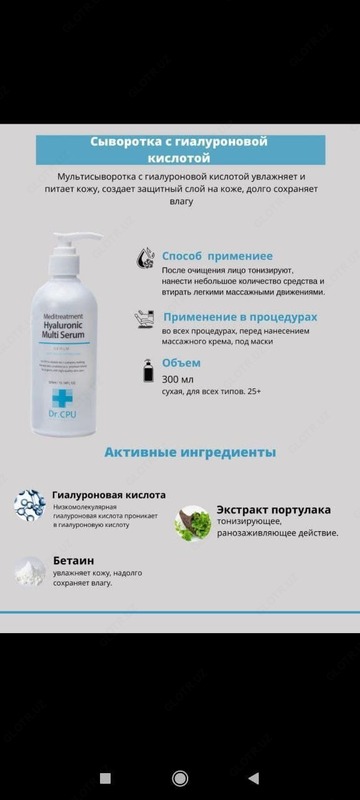 Сыворотка с гиалуроновой кислотой - 1 202 161 сум