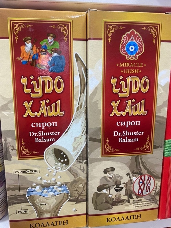 Чудо-Хаш бальзам для суставов 250мл