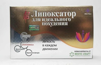 Липоксатор капсулы для похудения