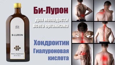 B-LURON (Би-Лурон) от Coral club