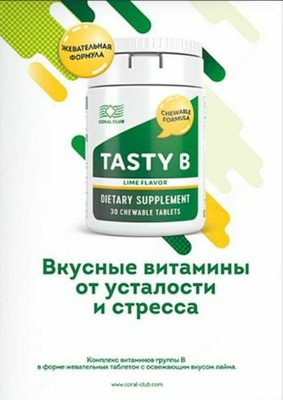 Тэйсти Би со вкусом лайма в таблетках от Coral club