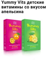 Ямми Витс со вкусом апельсина/лимона пастилы 30 шт от Coral Club - 177 000 сум