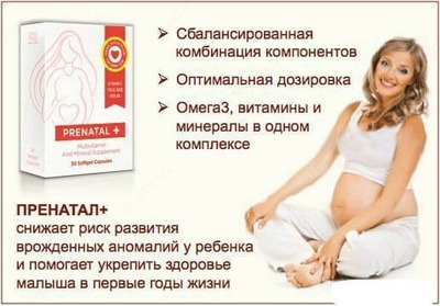 Prenatal+ (Пренатал+) капсулы 30 шт от Coral Club