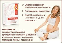 Prenatal+ (Пренатал+) капсулы 30 шт от Coral Club - 247 000 сум