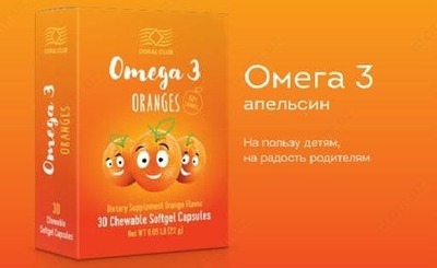 Омега 3 Апельсина капсулы 30 шт