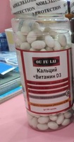 Ou Fu Lai кальций с витамином D3