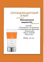 Солнцезащитный крем BIO - CELL SUN MILK SPF 50+РА+++