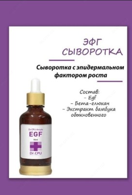 Сыворотка для лица EGF Ampoule