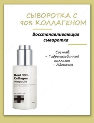 Сыворотка для лица Real 90% collagen ampoule