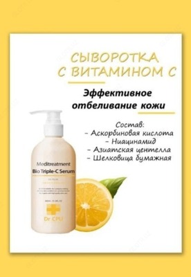 BioTripleC-Serum yuz zardobi