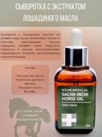 Yuz zardobi Sacha Inchi Horse