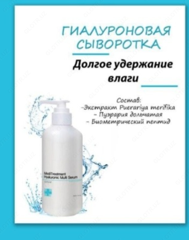 Сыворотка для лица Meditreatment Hyaluronic Multi Serum