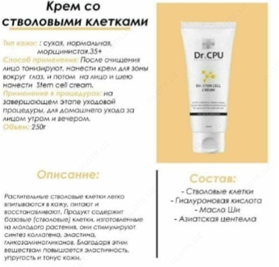 Крем для лица Dr.Stem Cell Cream