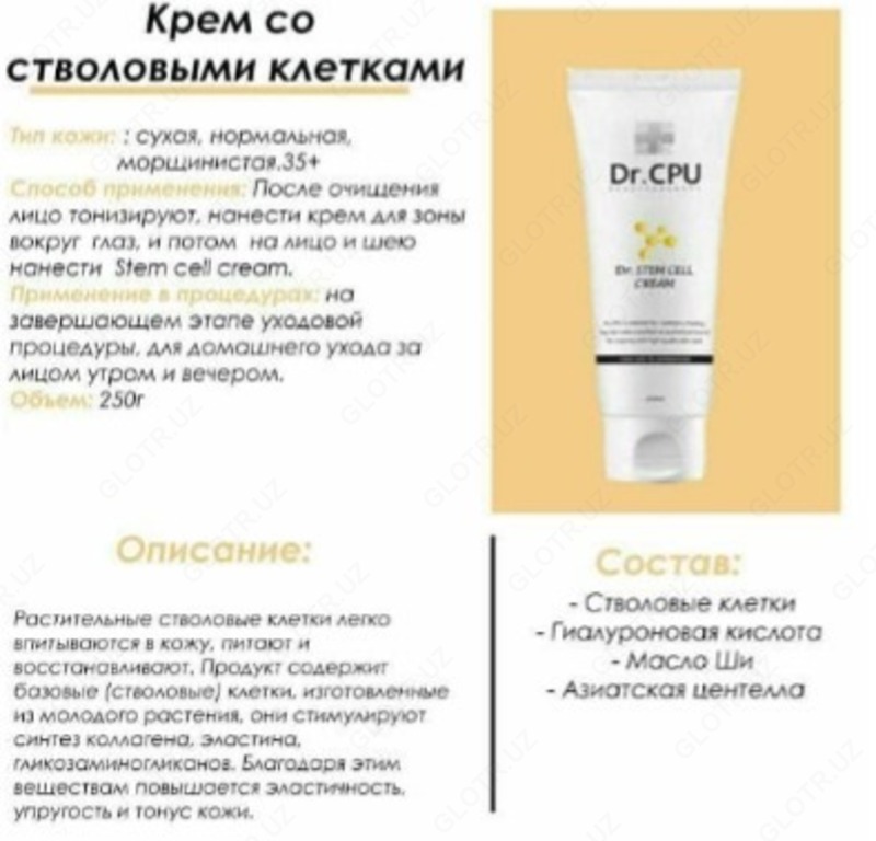  Крем для лица Dr.Stem Cell Cream - 