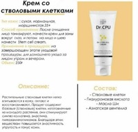  Крем для лица Dr.Stem Cell Cream - 
