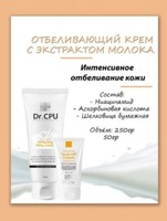 Крем для лица Whitening milky cream
