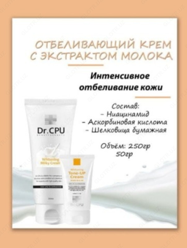 Крем для лица Whitening milky cream - 602 616.5 сум