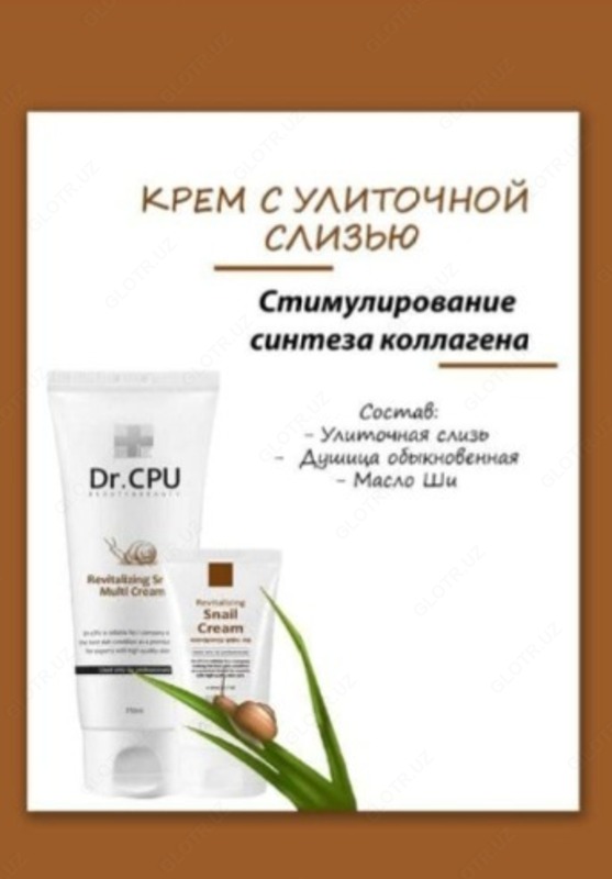 Крем для лица Revitalizing Snail Multi Cream
