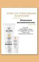  Крем для лица Dr.Stem Cell Cream - 