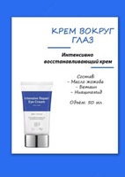 Крем для глаз Intensive Repair Eye Cream. - 602 616.5 сум