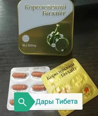 Билайт Королевский 36 капсул ( металлическая упаковка )