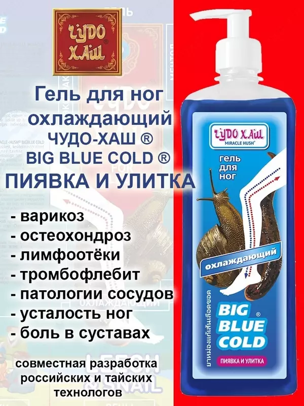 Oyoq geli Чудо-хаш Big Blue Cold