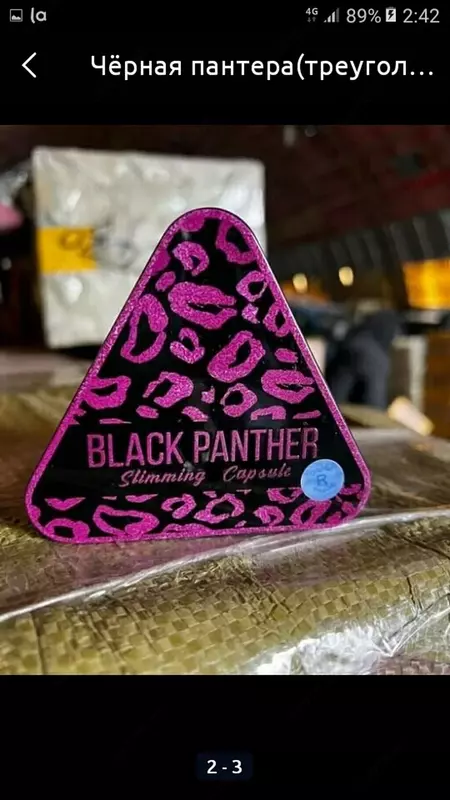 Капсулы для похудения Black Panther Черная пантера треугольник