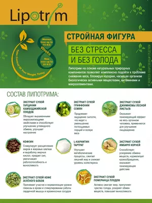 Lipotrim 8 капсулы для похудения