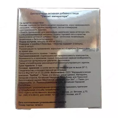 Секрет Императора - средство для повышения силы и выносливости 8 шт.