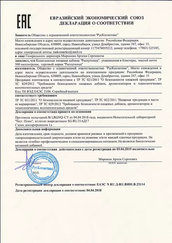 Распутница - возбудитель для женщин быстрого действия 10 шт