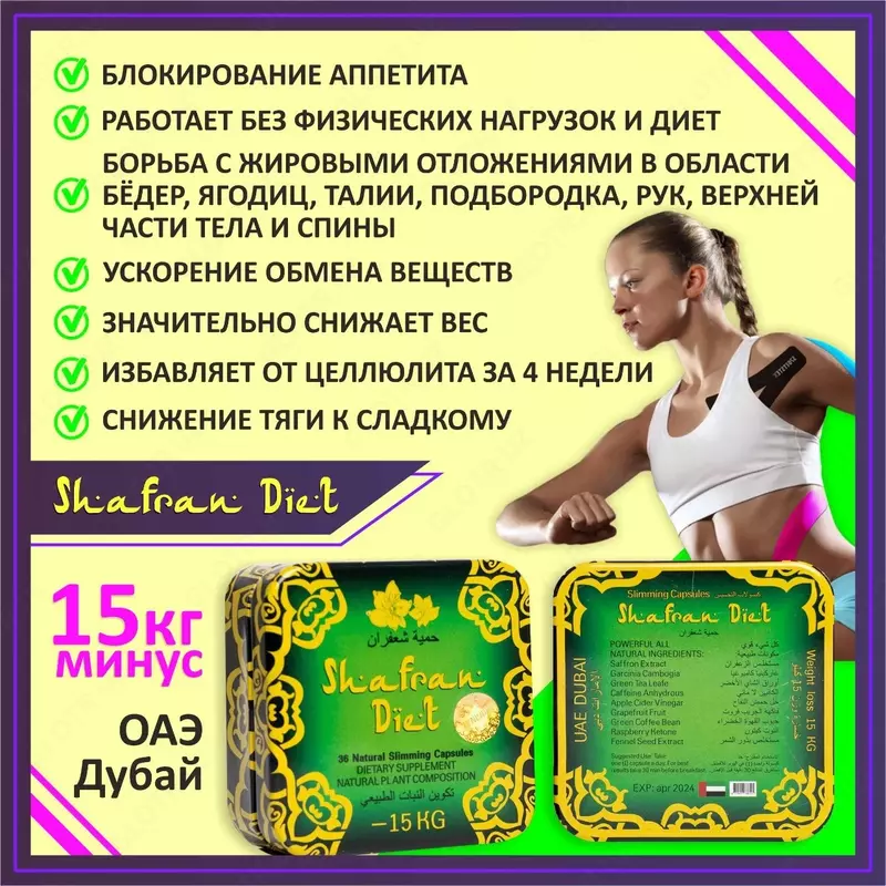  Shafran Diet orginal - капсулы для похудения - 