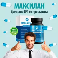 препарат "МАКСИЛАН"