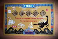 Лекарство от геморроя из состава скорпиона "999" в ташкенте